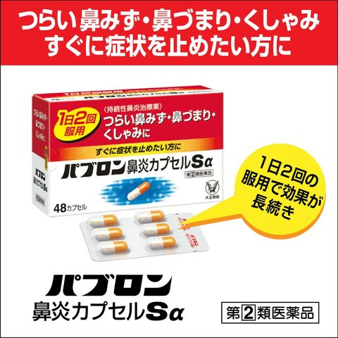 Japan Taisho Pabron Rhinitis Capsule 48 大正制药急慢性鼻炎过敏性鼻炎药 Kodomo My