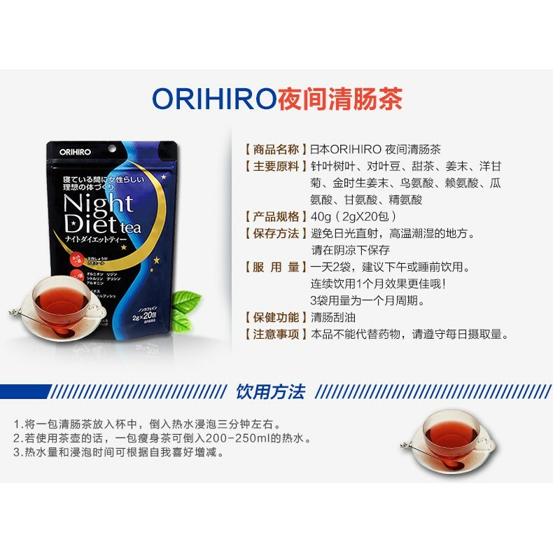 Japan ORIHIRO Night diet tea (2g x 20 Bag) | 日本立喜乐夜间瘦身