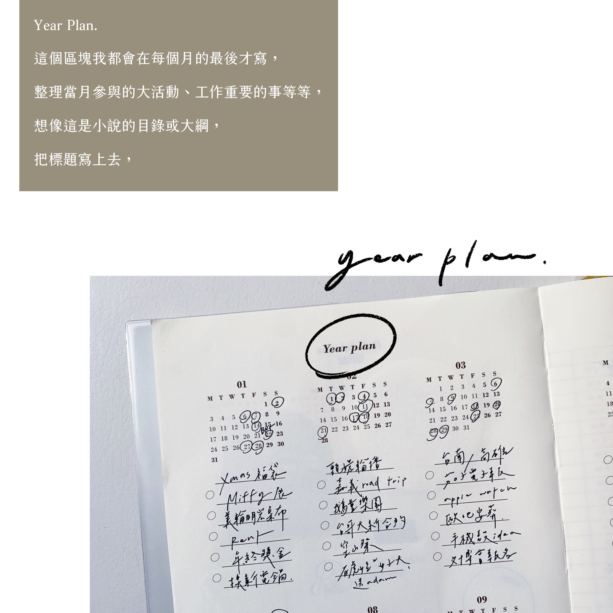 手帳內頁規劃-4