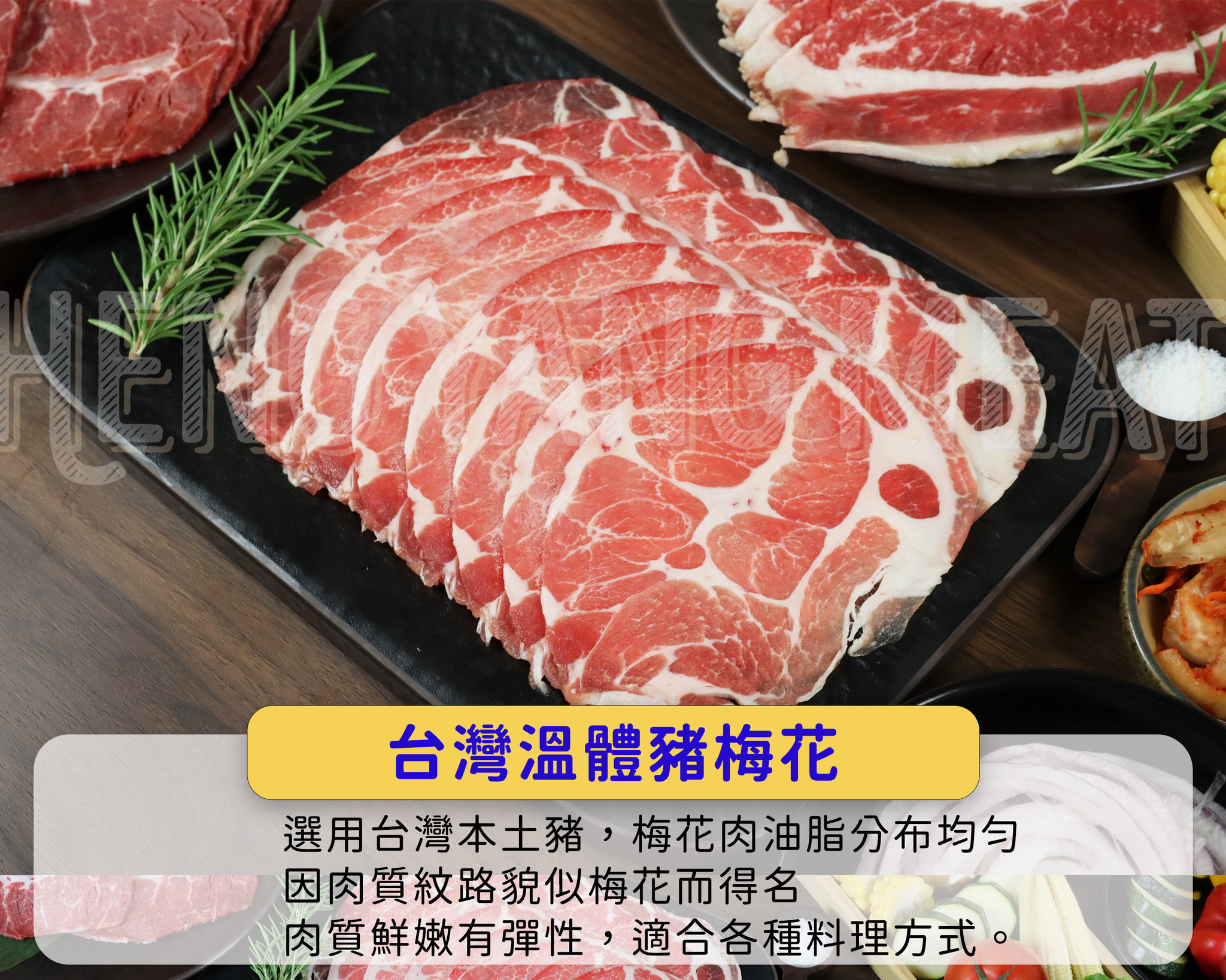 梅花豬