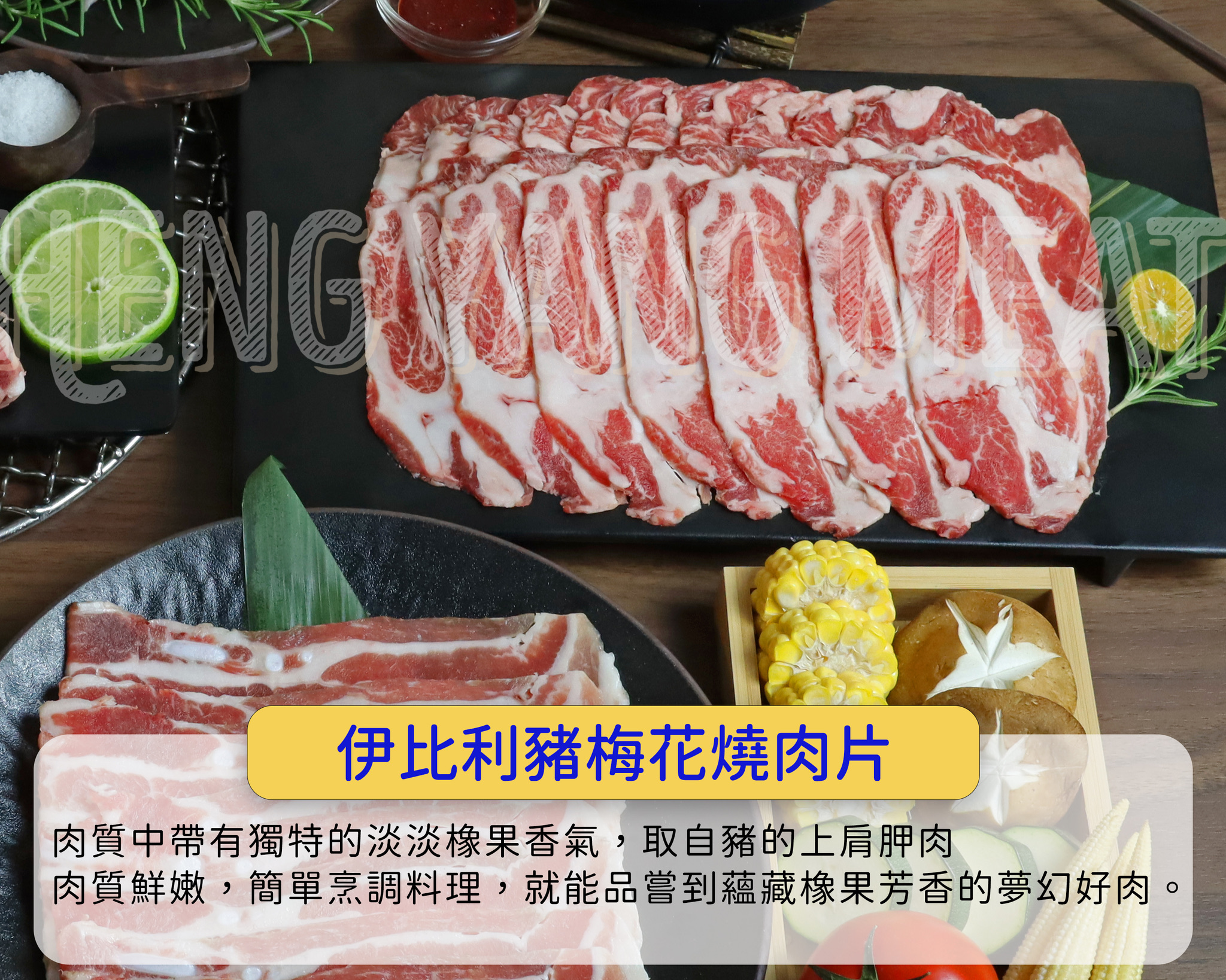 一比利豬梅花