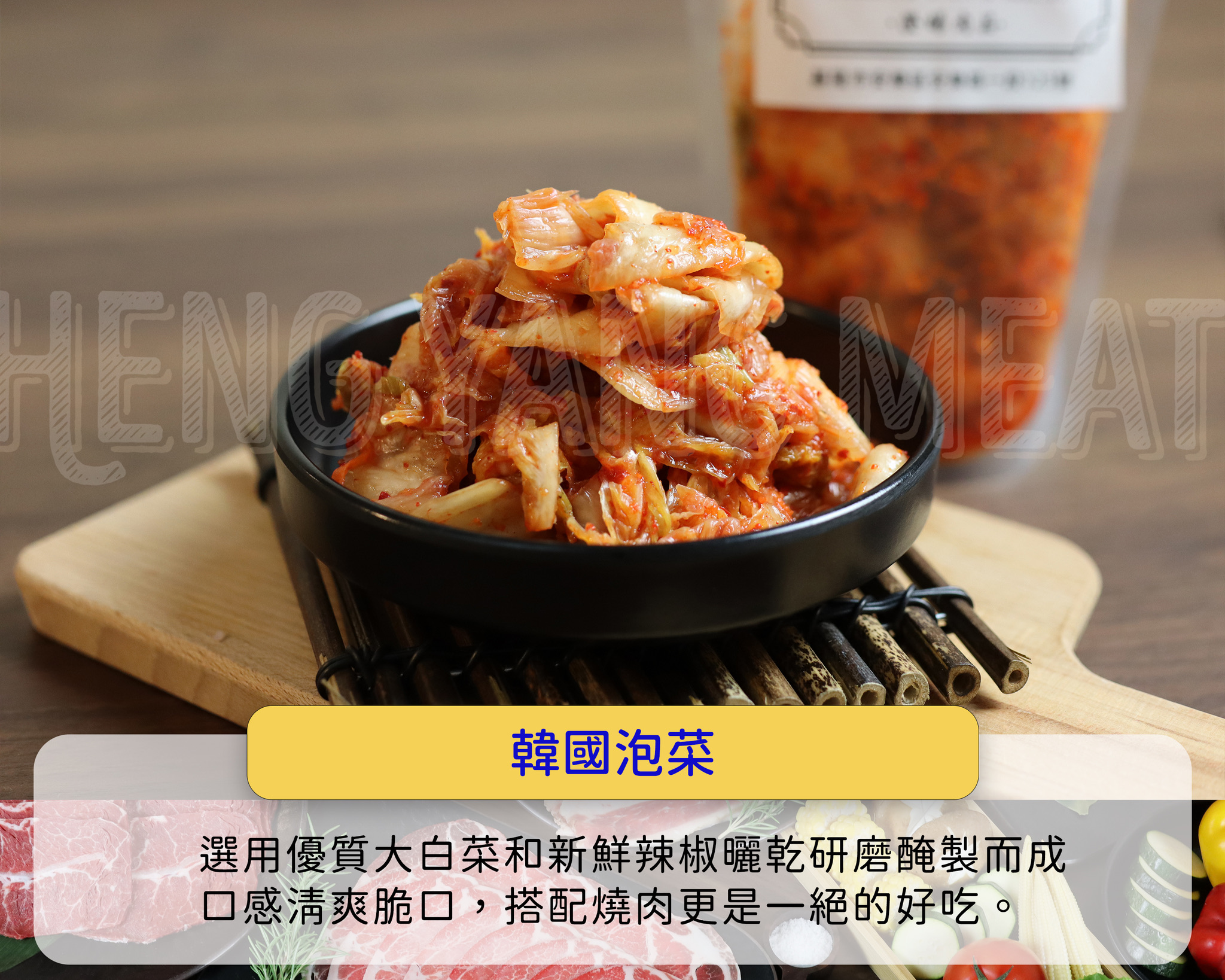 泡菜