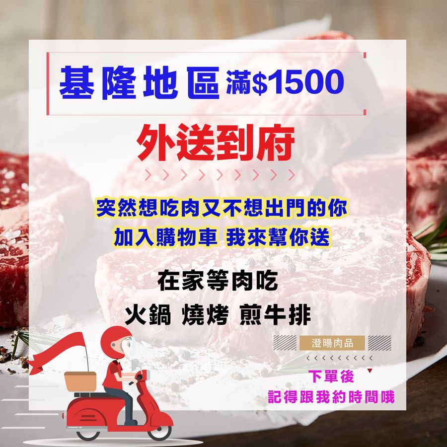 澄暘肉品｜基隆肉品專賣店｜線上購物商城 | 