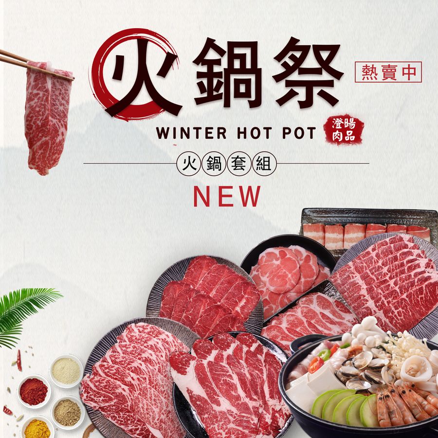 澄暘肉品｜基隆肉品專賣店｜線上購物商城 | 