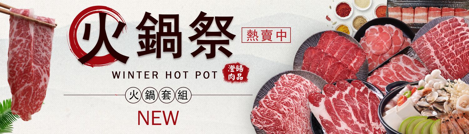 澄暘肉品｜基隆肉品專賣店｜線上購物商城 | 