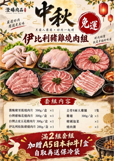 伊比利豬雞燒肉組