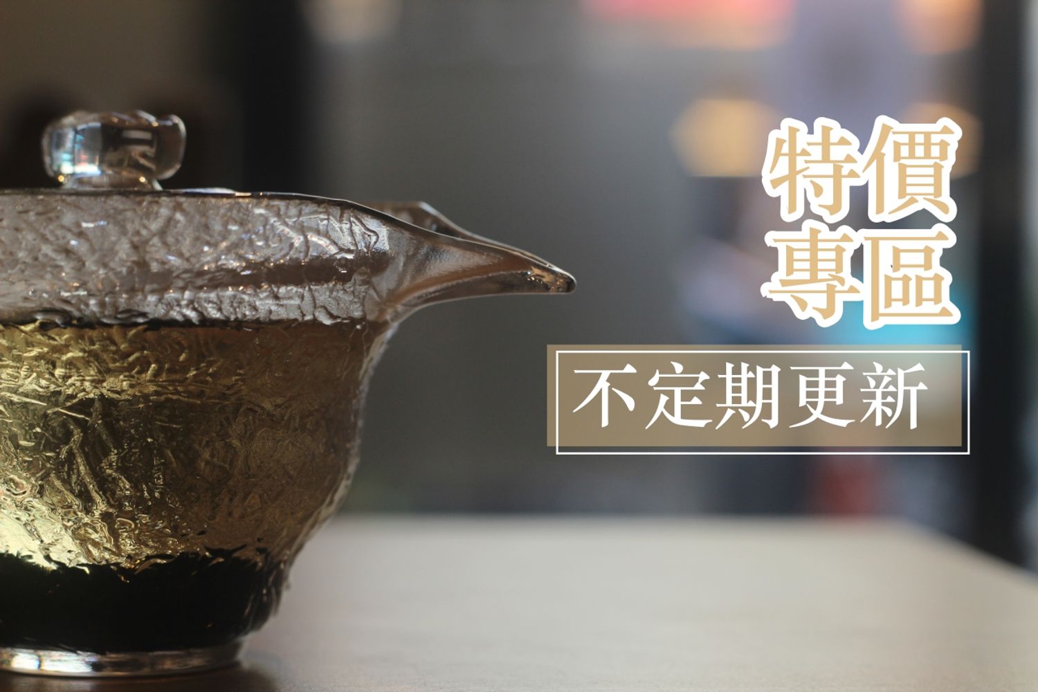 有好食茶 | 茶葉｜酸柑茶｜茶器｜茶葉禮盒 - 