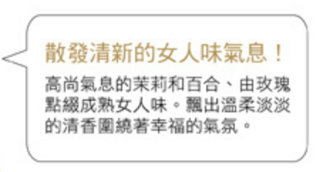 肯邦 精粹修護霜,散發清新的女人味氣息!高尚氣息的茉莉和百合,由玫瑰點綴成熟女人味,飄出溫柔淡淡的清香圍繞著幸福的氣氛.