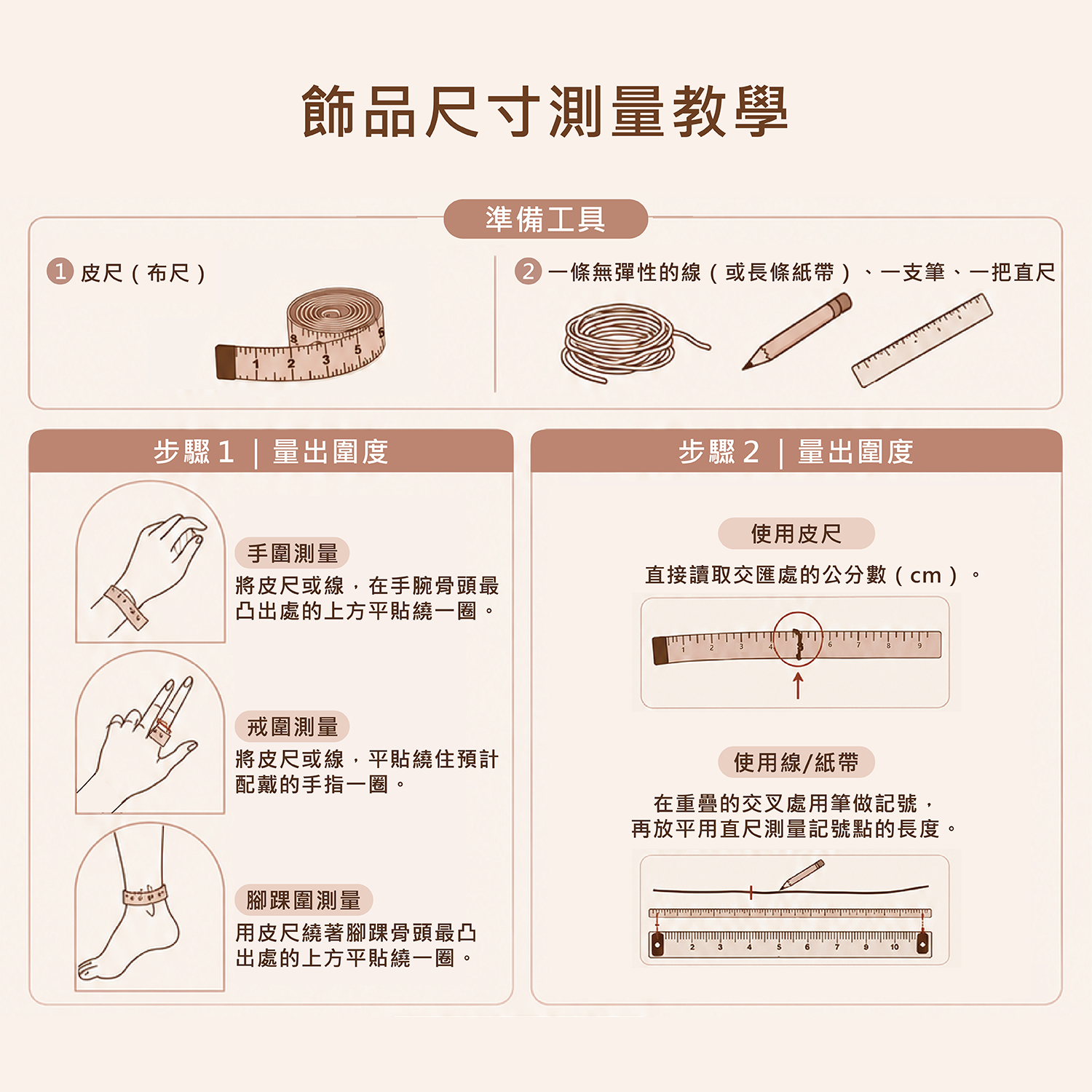 飾品測量-01