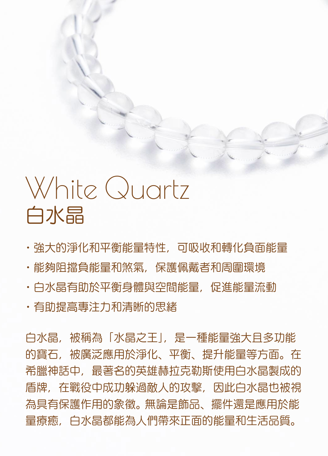 白水晶