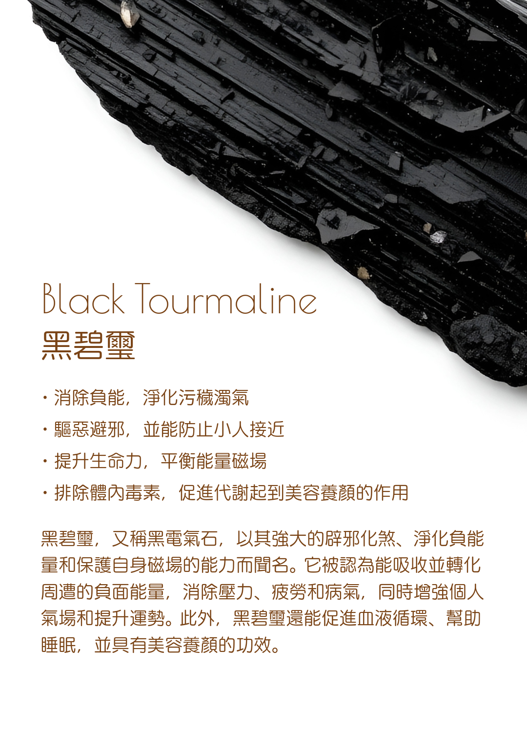 黑碧璽
