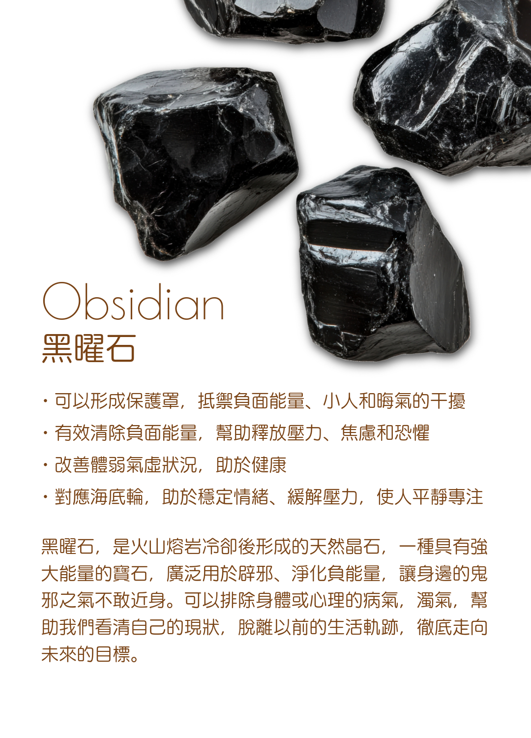 黑曜石