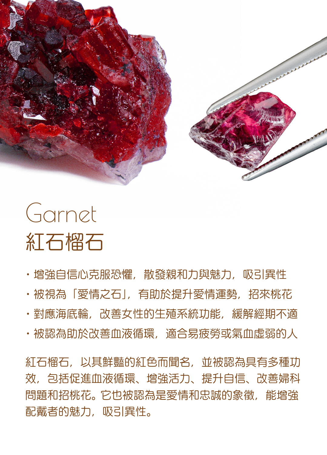 紅石榴石