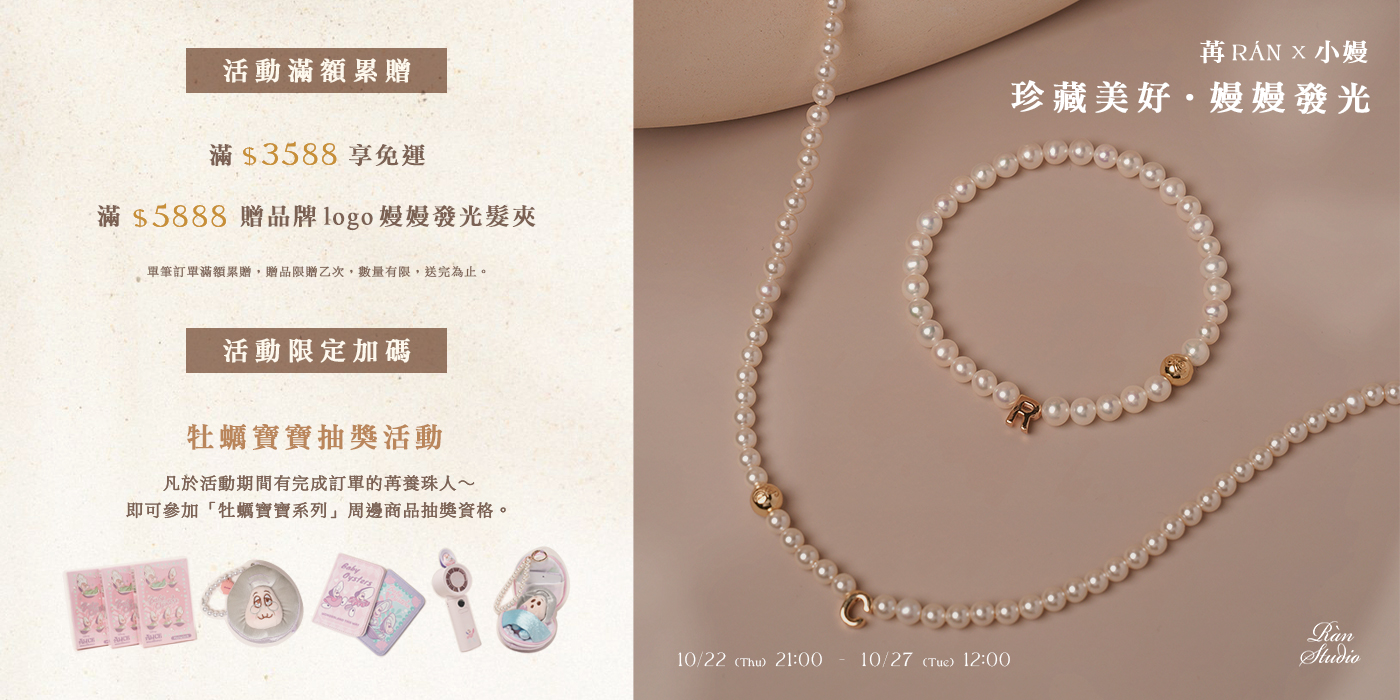  | RÁN 苒