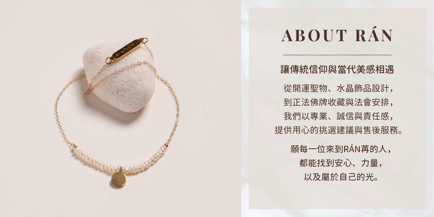  | RÁN 苒