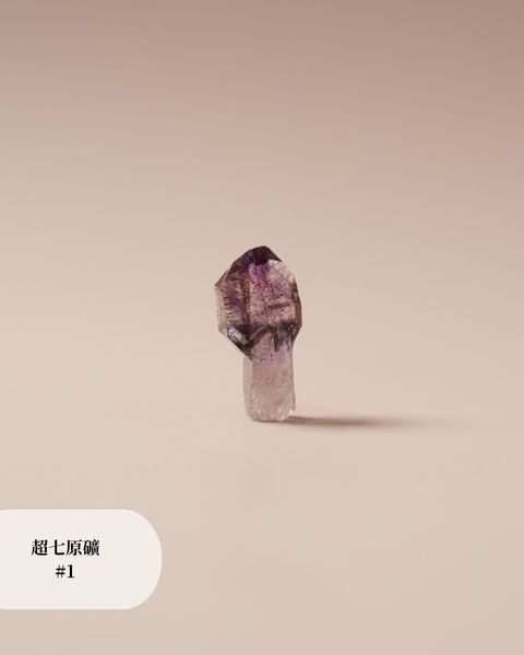 超七原礦 #1