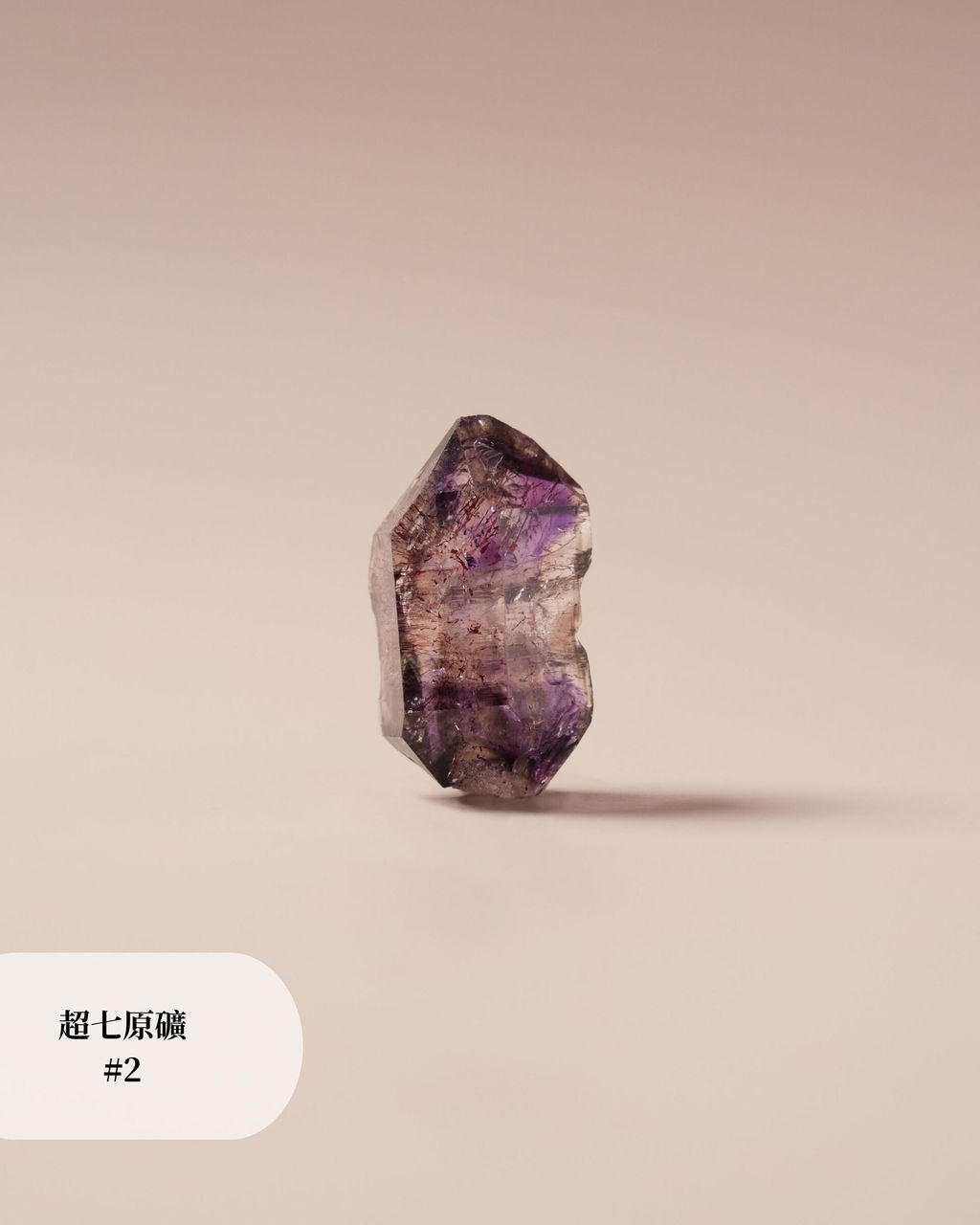 超七原礦 #2