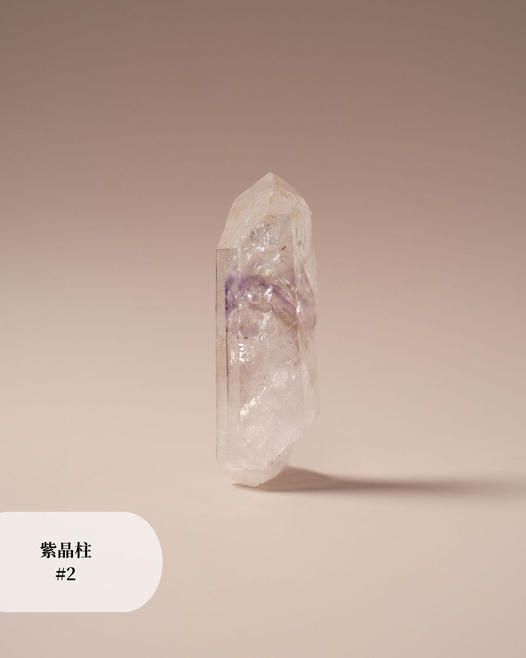 紫晶柱 #2
