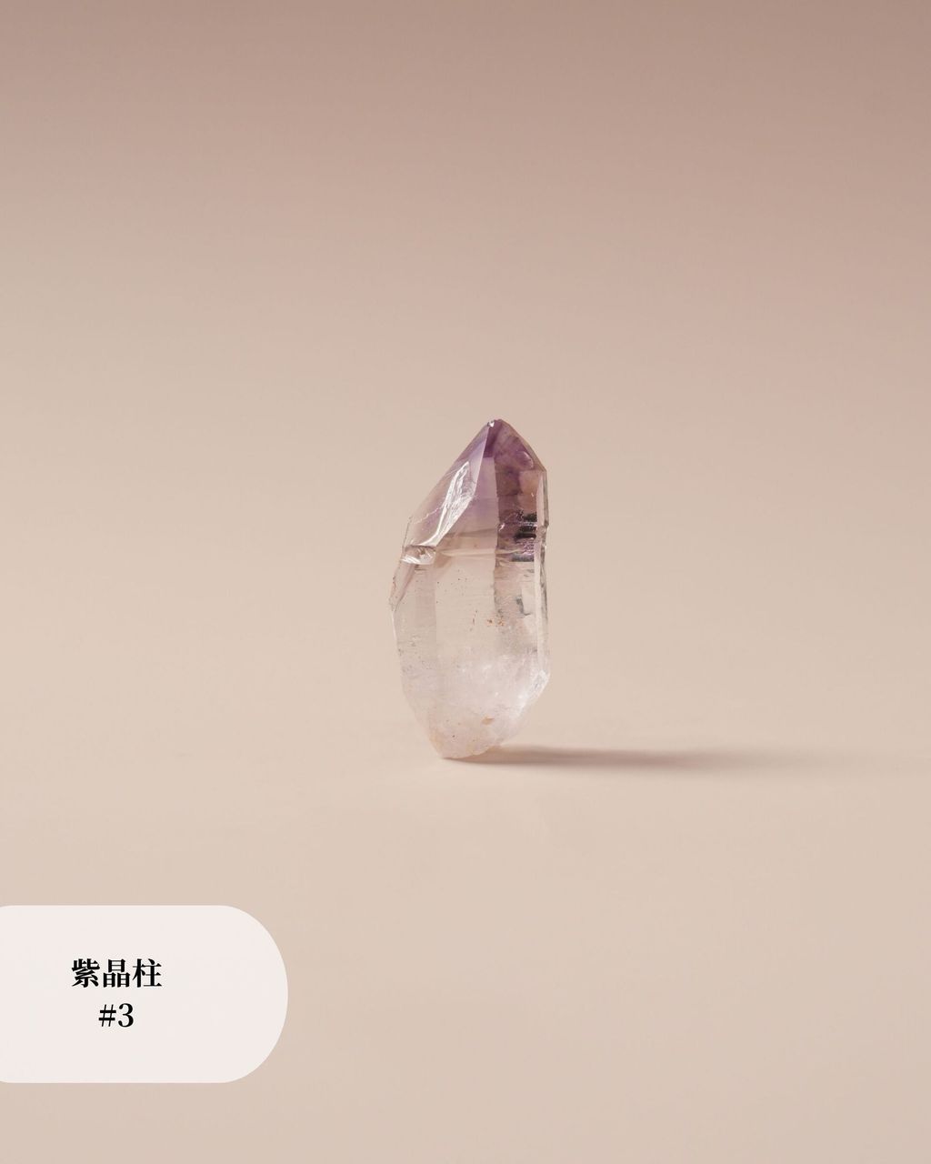 紫晶柱 #3