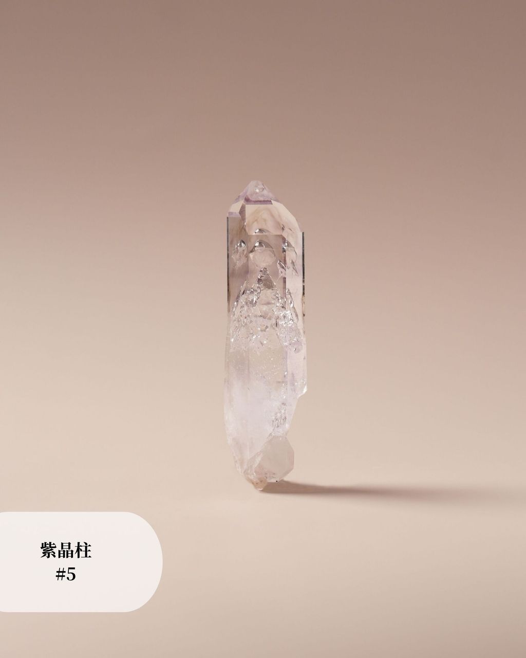 紫晶柱 #5
