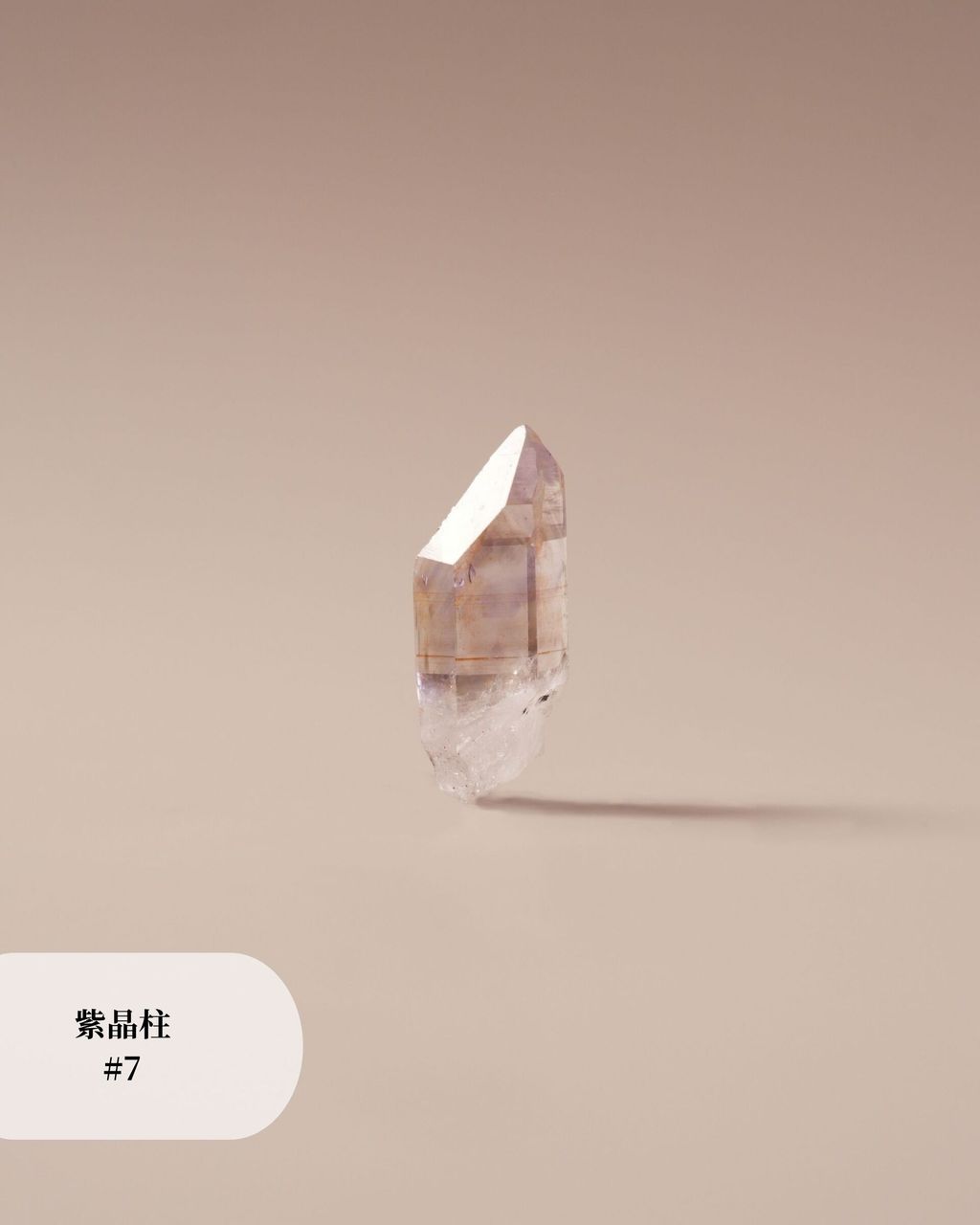 紫晶柱 #7