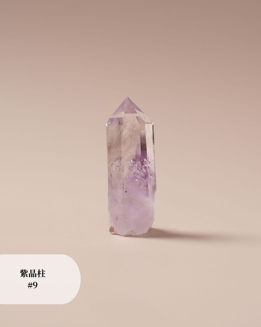紫晶柱 #9