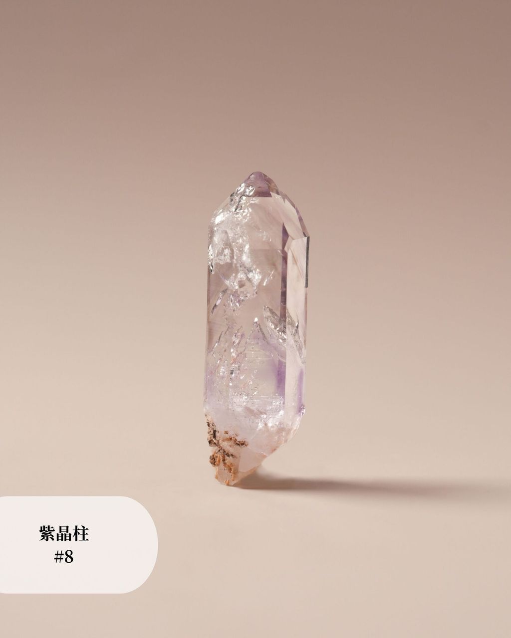 紫晶柱 #8