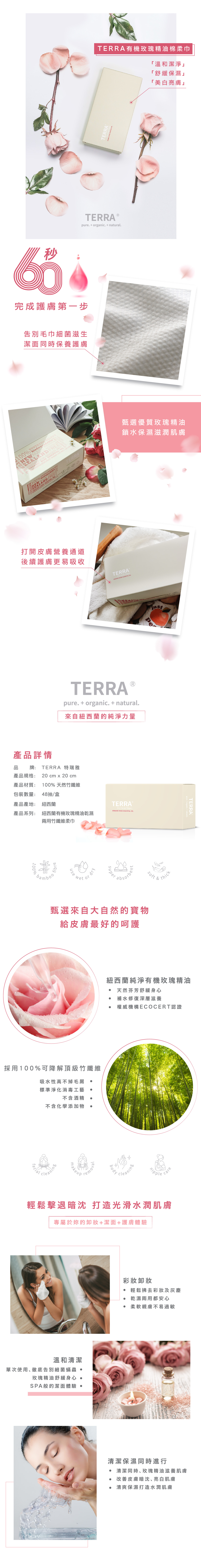 TERRA 有機玫瑰精油棉柔巾 (48抽)