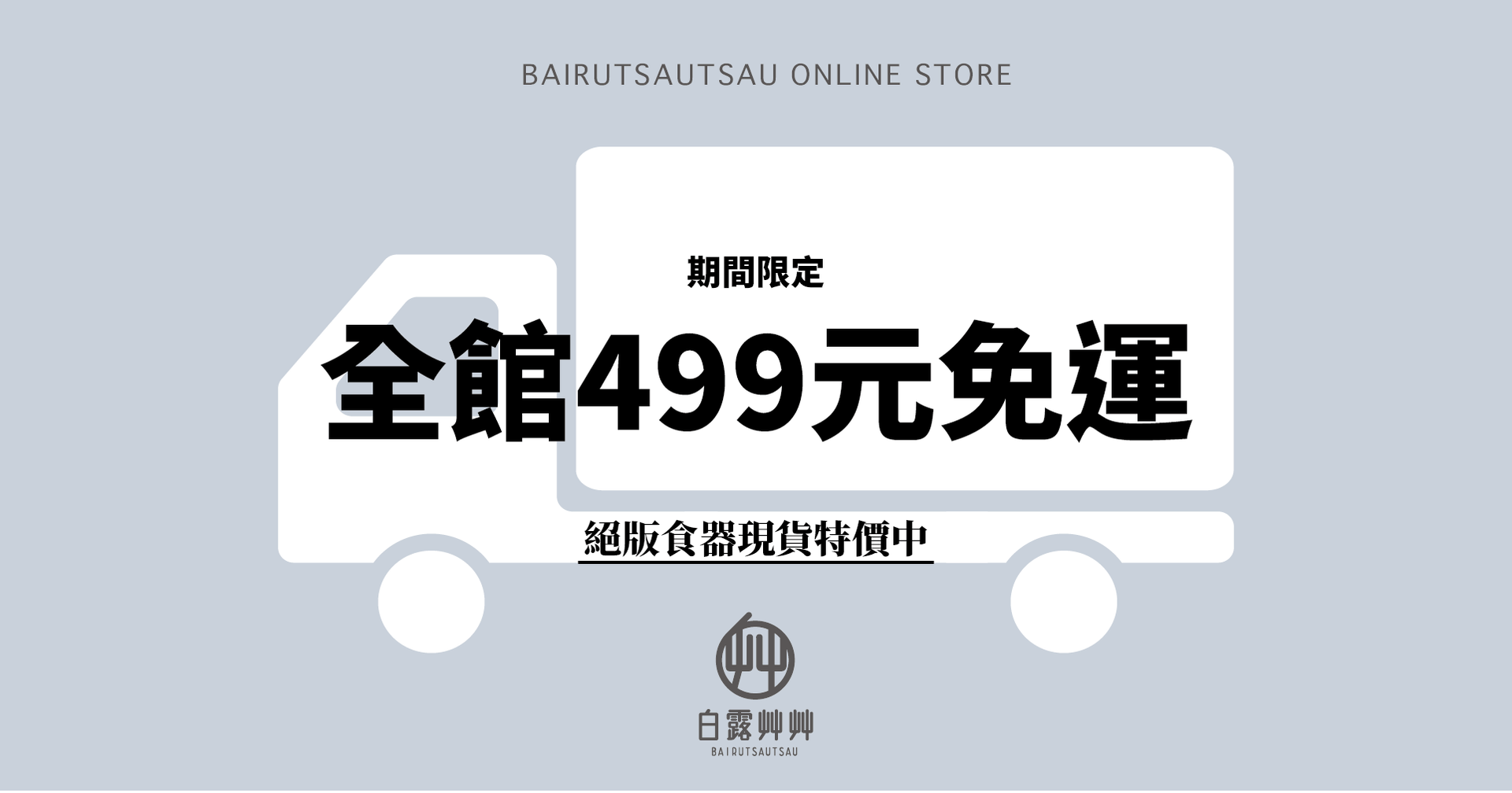 白露艸艸 しらつゆそうそう | 日本線上選物店＠Taiwan - 