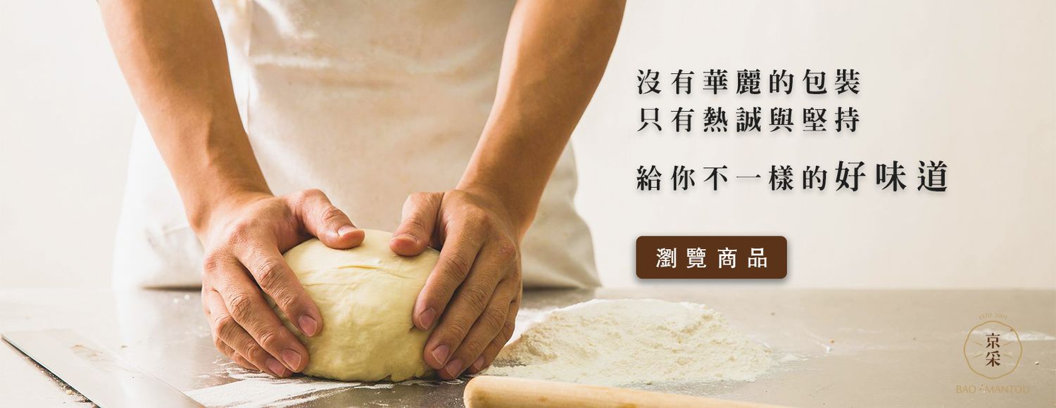 京采 Bao‧Mantou | 