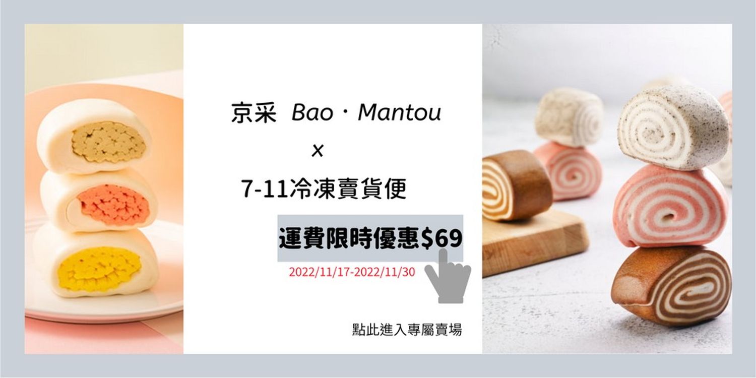 京采 Bao‧Mantou | 