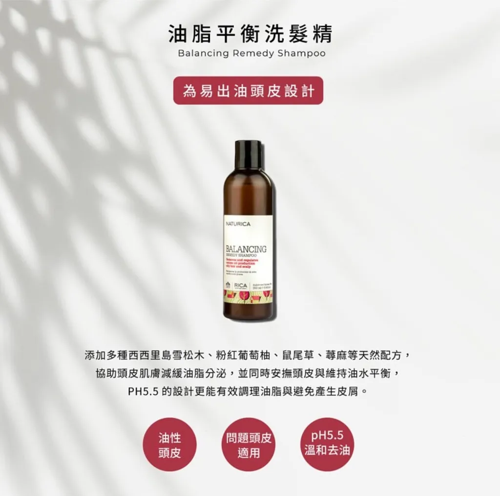 油脂平衡洗髮精1