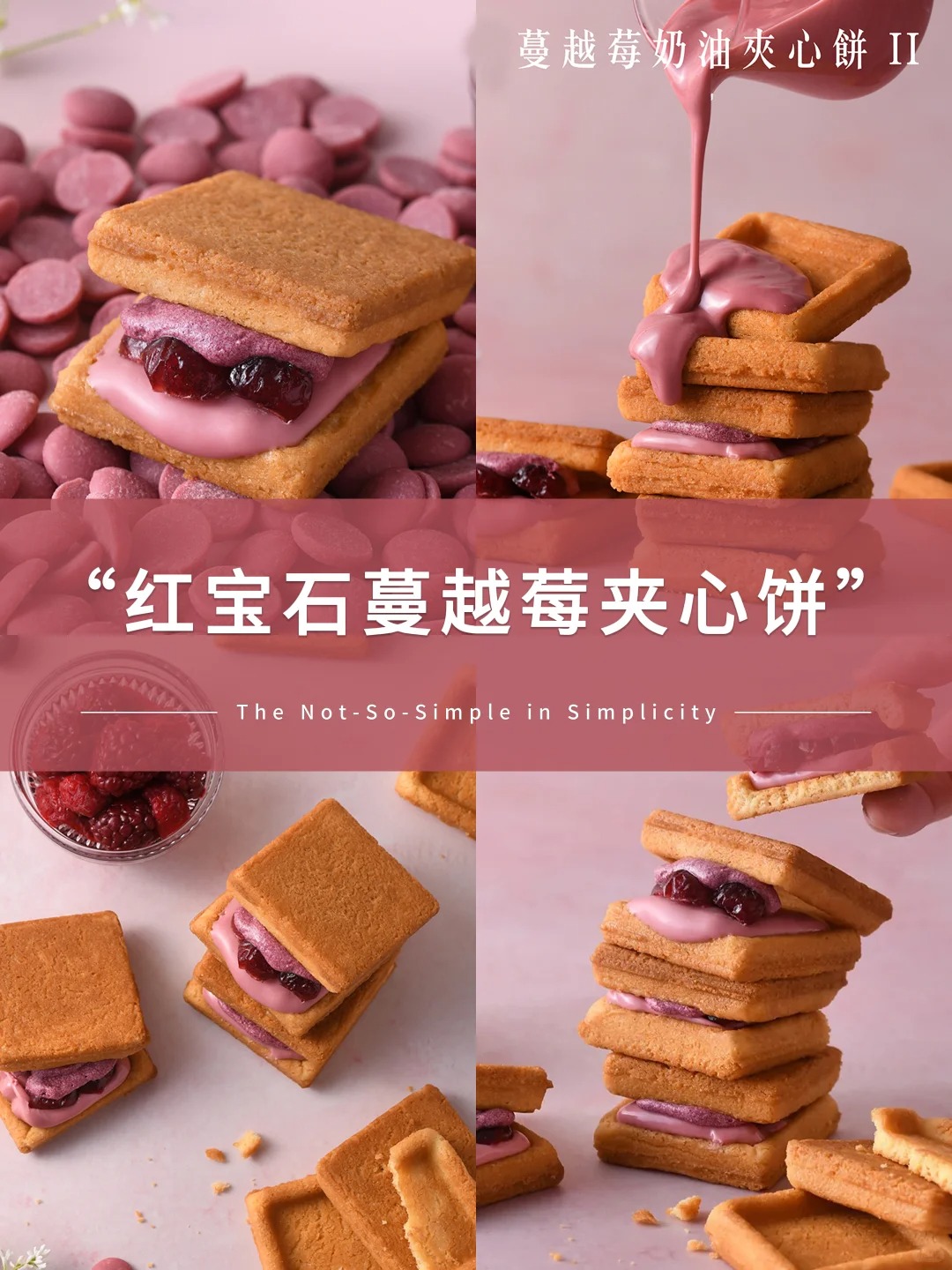 元旦伴手礼｜蔓越莓：酸甜脆爽迎元春_1_鹅毛 伴手礼_来自小红书网页版