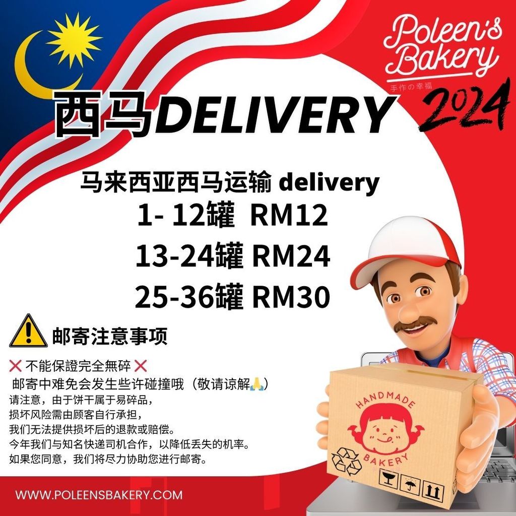 西马Delivery