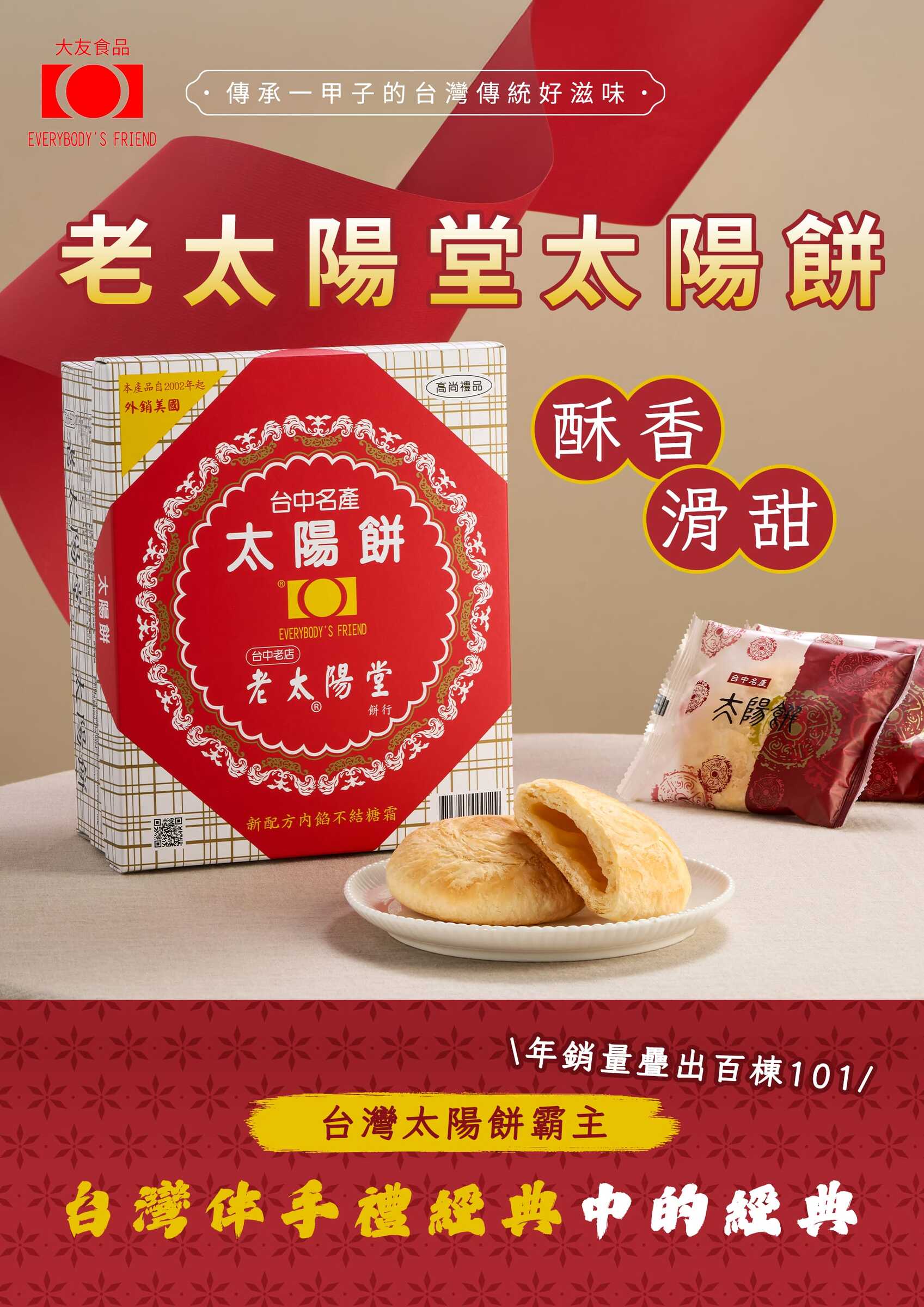 老太陽堂太陽餅14入_01