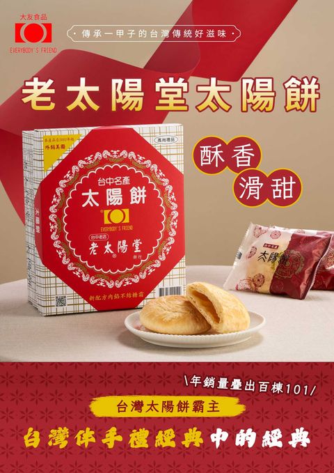 老太陽堂太陽餅14入_01