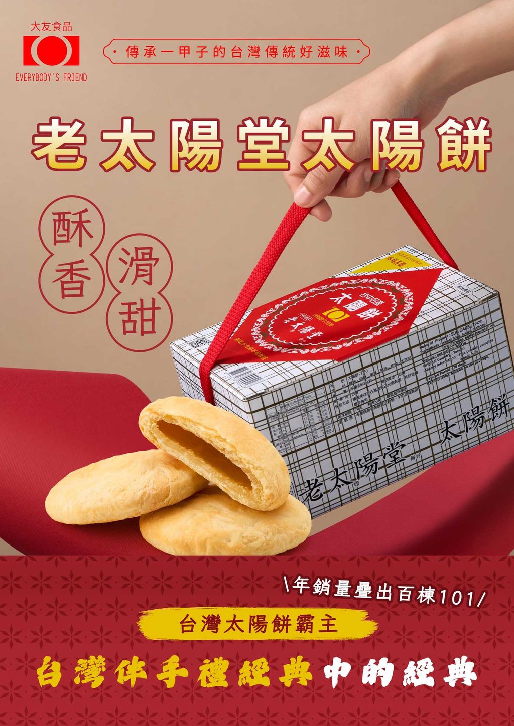 老太陽堂太陽餅7入_01