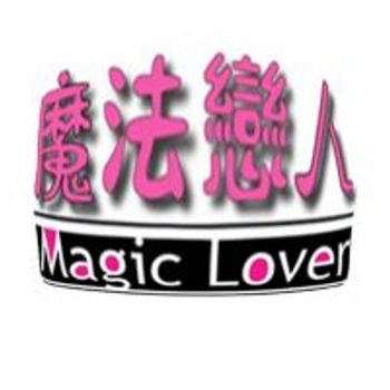 魔法戀人 Magic Lover 內睡衣服飾精品