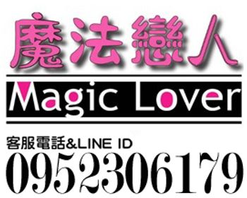 魔法戀人 Magic Lover 內睡衣服飾精品
