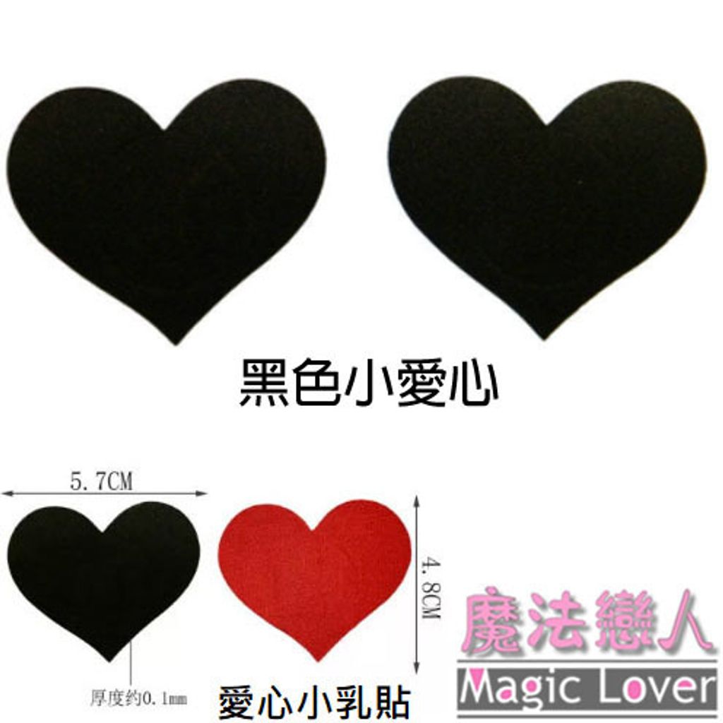 06黑色小愛心