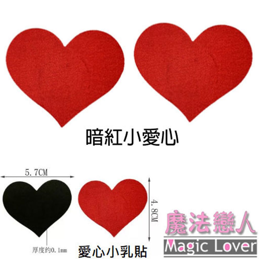 08暗紅小愛心