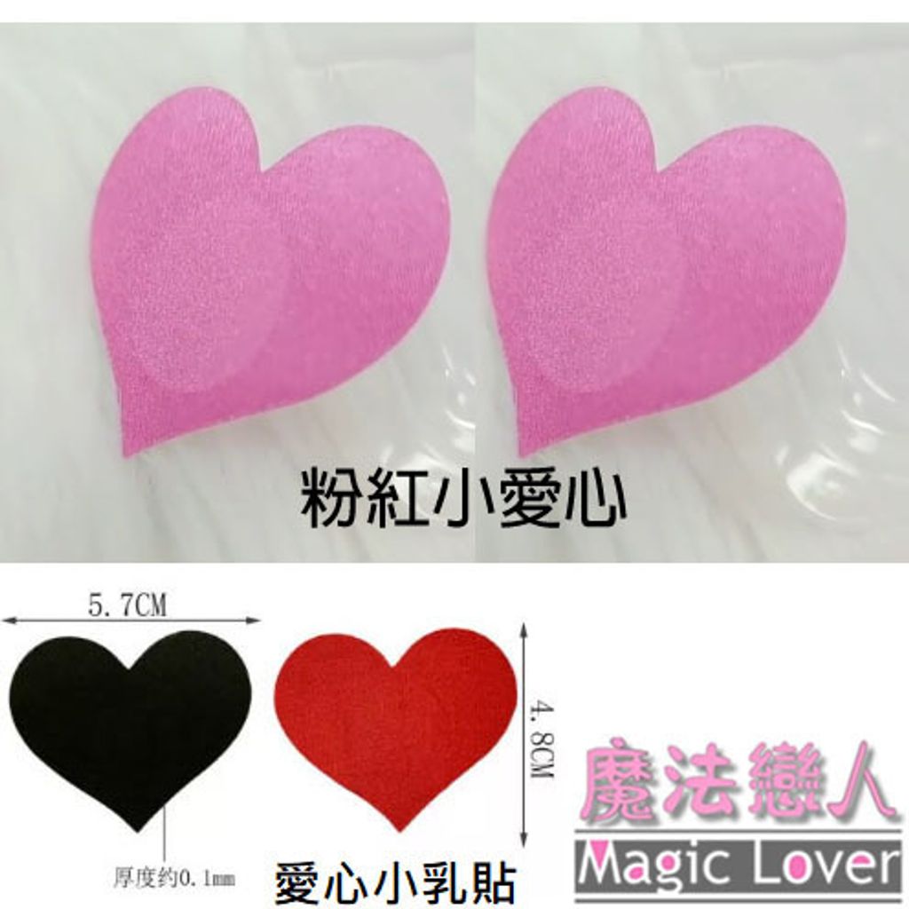 09粉紅小愛心
