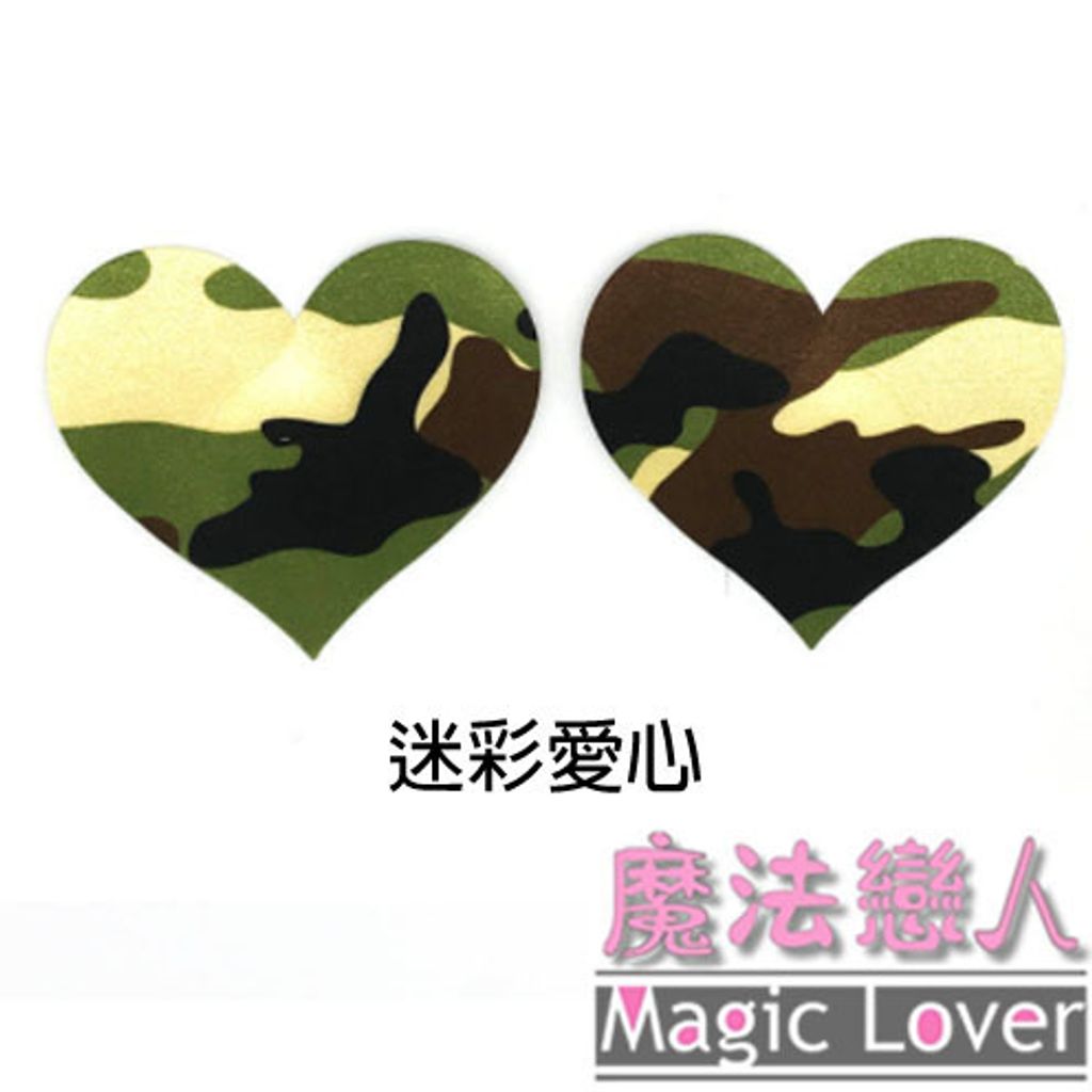 13迷彩愛心