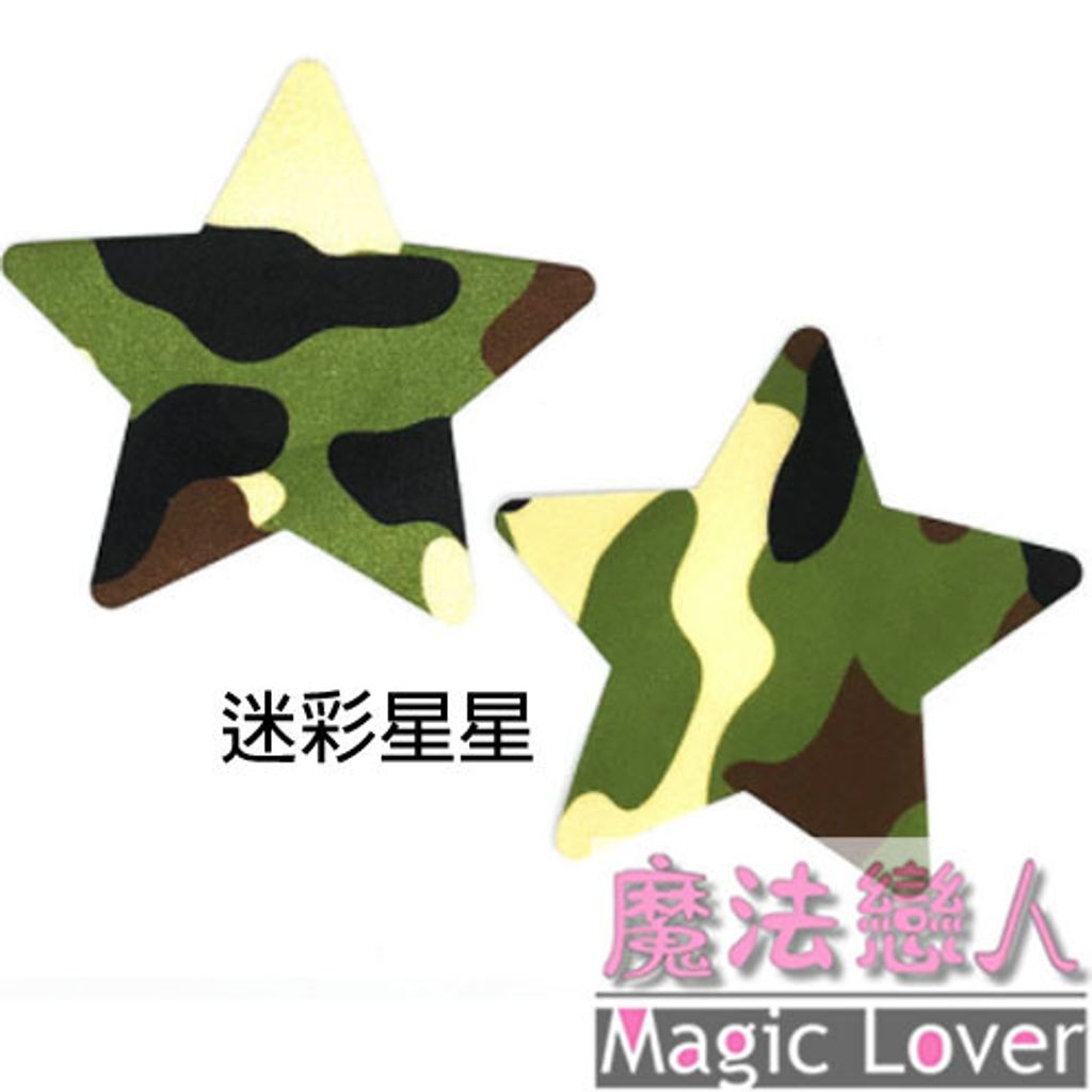 14星星迷彩