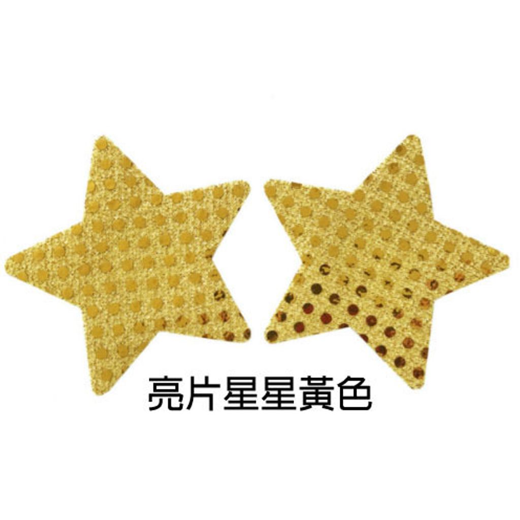 15亮片星星黃