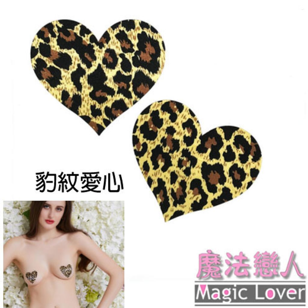 19豹紋愛心