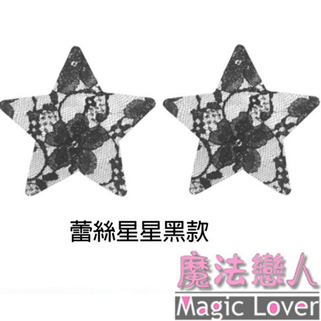 21蕾絲星星黑