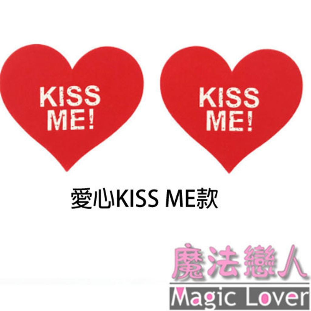 24KISS ME 愛心