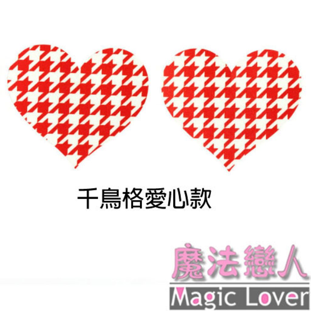 25千鳥格愛心