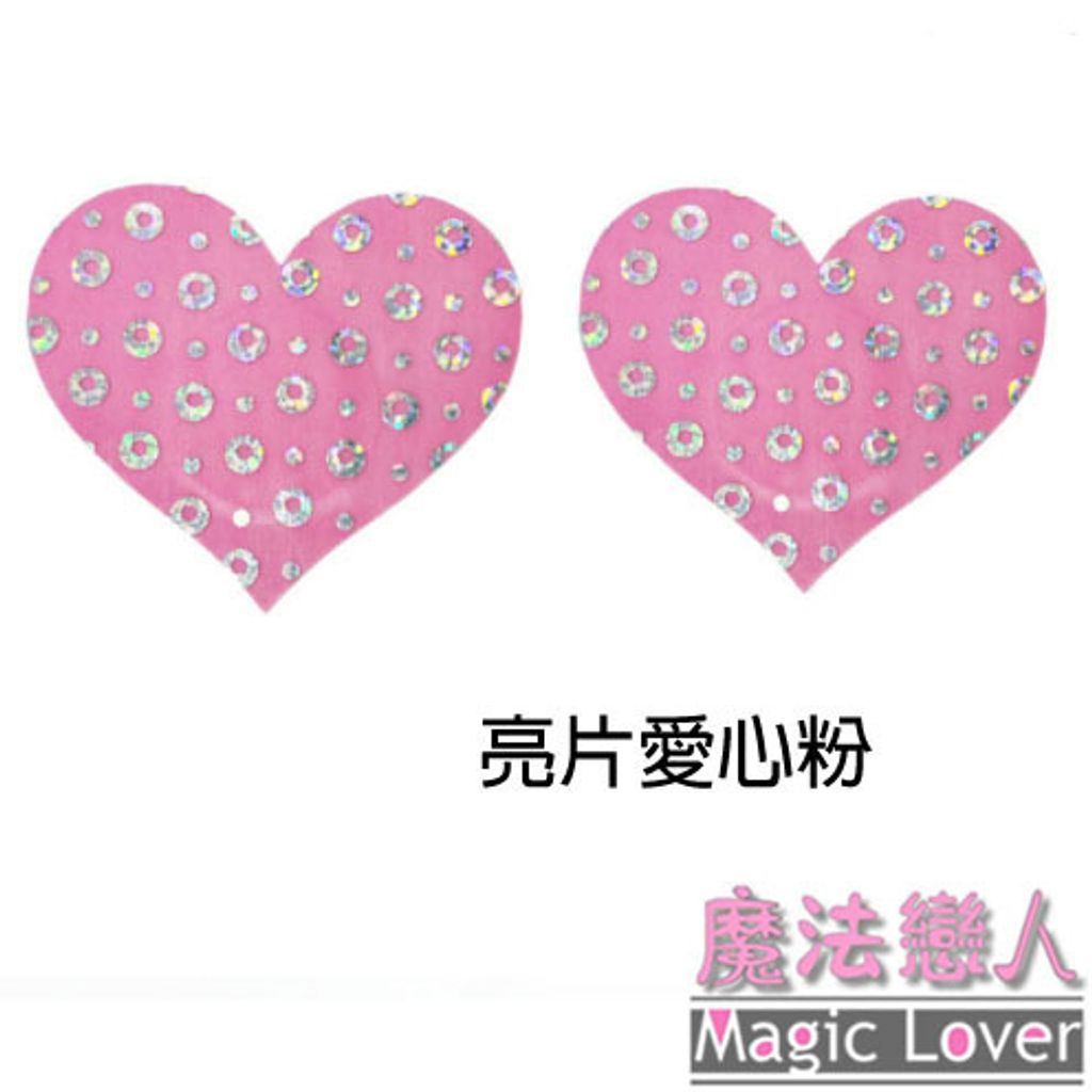26亮片愛心粉